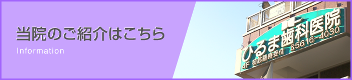 当院のご紹介はこちら